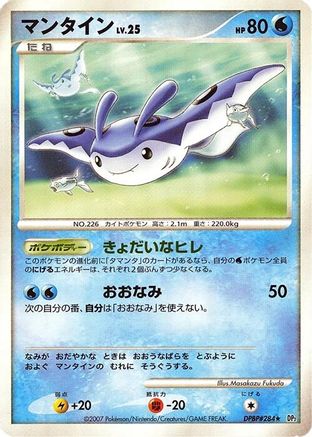 Mantine () [DP2: Secret of the Lakes] Unlimited