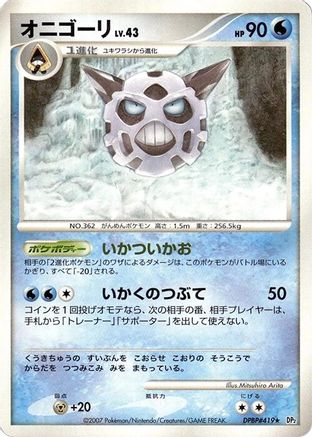 Glalie () [DP2: Secret of the Lakes] Unlimited