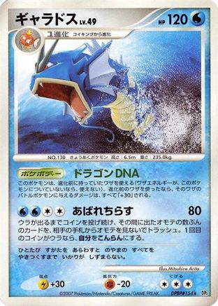 Gyarados () [DP2: Secret of the Lakes] Unlimited