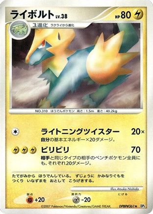 Manectric () [DP2: Secret of the Lakes] 1st Edition
