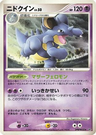 Nidoqueen () [DP2: Secret of the Lakes] Unlimited