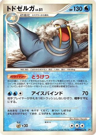 Walrein () [DP2: Secret of the Lakes] 1st Edition