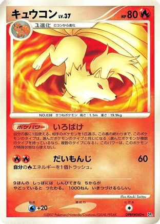 Ninetales () [DP2: Secret of the Lakes] Unlimited