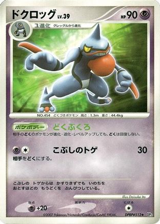 Toxicroak () [DP2: Secret of the Lakes] 1st Edition