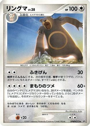 Ursaring () [DP2: Secret of the Lakes] 1st Edition