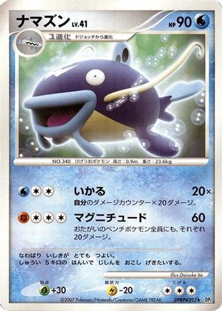 Whiscash () [DP2: Secret of the Lakes] 1st Edition