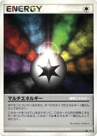 Multi Energy () [DP2: Secret of the Lakes] 1st Edition