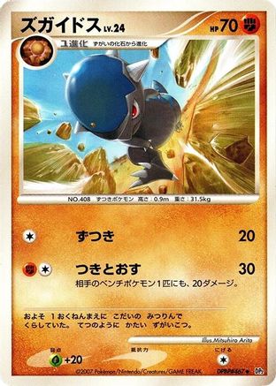 Cranidos () [DP2: Secret of the Lakes] Unlimited