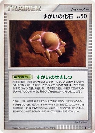 Skull Fossil () [DP2: Secret of the Lakes] 1st Edition