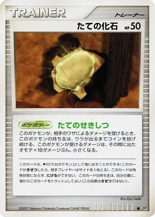 Armor Fossil () [DP2: Secret of the Lakes] Unlimited