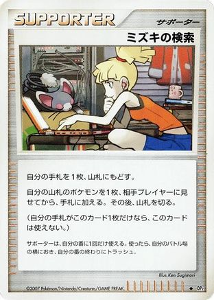 Bebe's Search () [DP2: Secret of the Lakes] 1st Edition