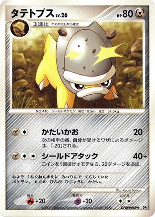 Shieldon () [DP2: Secret of the Lakes] 1st Edition