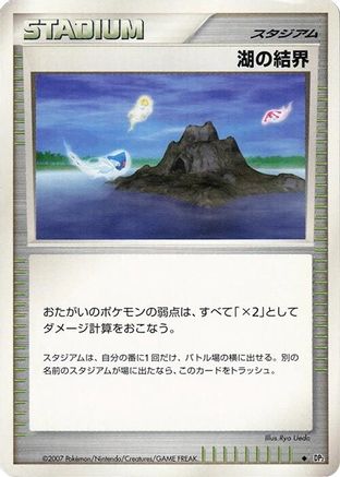 Lake Boundary () [DP2: Secret of the Lakes] 1st Edition