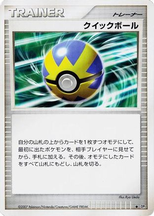 Quick Ball () [DP2: Secret of the Lakes] Unlimited