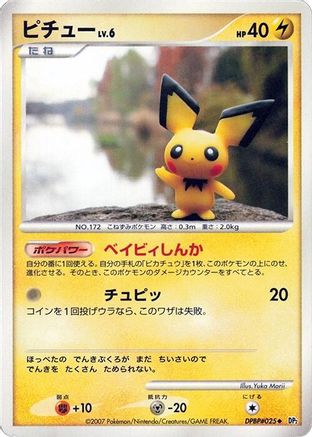 Pichu () [DP2: Secret of the Lakes] Unlimited