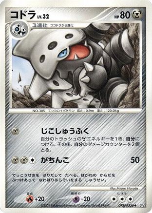 Lairon () [DP2: Secret of the Lakes] Unlimited