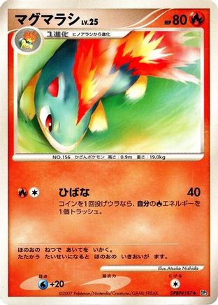 Quilava () [DP2: Secret of the Lakes] Unlimited