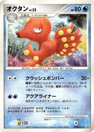 Octillery () [DP2: Secret of the Lakes] Unlimited