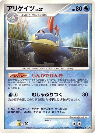 Croconaw () [DP2: Secret of the Lakes] Unlimited