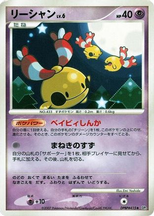 Chingling () [DP2: Secret of the Lakes] 1st Edition