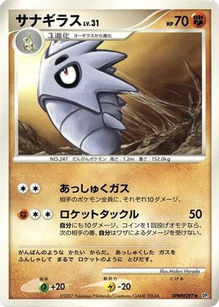 Pupitar () [DP2: Secret of the Lakes] 1st Edition