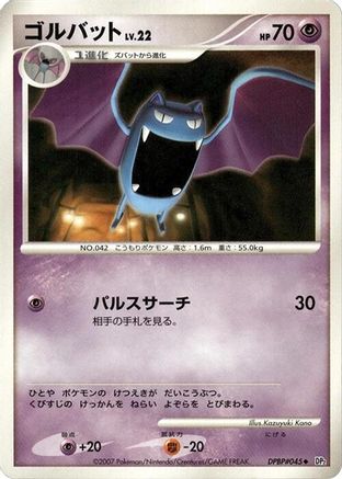 Golbat () [DP2: Secret of the Lakes] Unlimited
