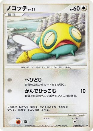 Dunsparce () [DP2: Secret of the Lakes] 1st Edition