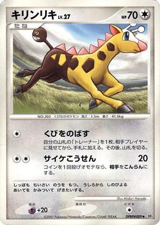 Girafarig () [DP2: Secret of the Lakes] 1st Edition