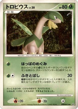 Tropius () [DP2: Secret of the Lakes] Unlimited