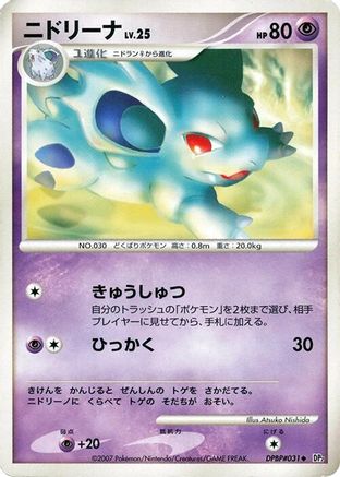 Nidorina () [DP2: Secret of the Lakes] 1st Edition
