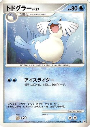 Sealeo () [DP2: Secret of the Lakes] 1st Edition