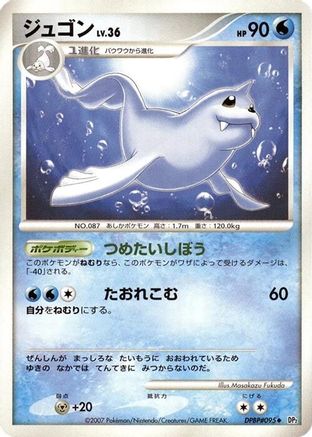 Dewgong () [DP2: Secret of the Lakes] Unlimited