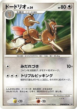 Dodrio () [DP2: Secret of the Lakes] 1st Edition