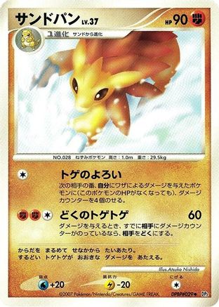 Sandslash () [DP2: Secret of the Lakes] Unlimited