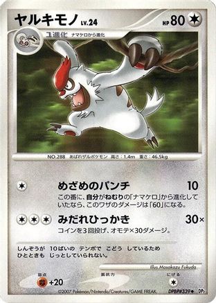 Vigoroth () [DP2: Secret of the Lakes] Unlimited