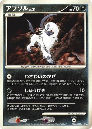 Absol () [DP3: Shining Darkness] Unlimited