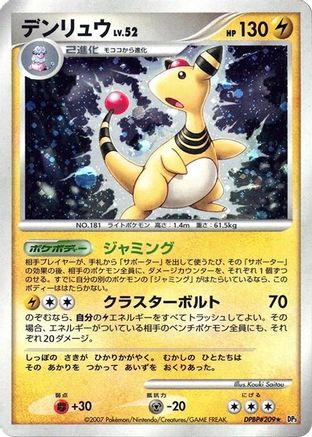 Ampharos () [DP3: Shining Darkness] Unlimited Holofoil