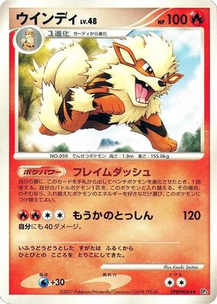 Arcanine () [DP3: Shining Darkness] 1st Edition