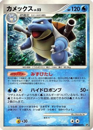 Blastoise () [DP3: Shining Darkness] 1st Edition Holofoil