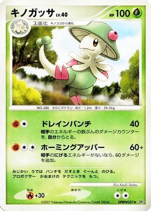 Breloom () [DP3: Shining Darkness] 1st Edition