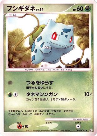Bulbasaur () [DP3: Shining Darkness] Unlimited