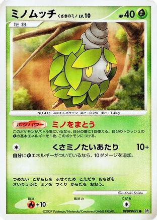 Burmy (Plant Cloak) () [DP3: Shining Darkness] 1st Edition
