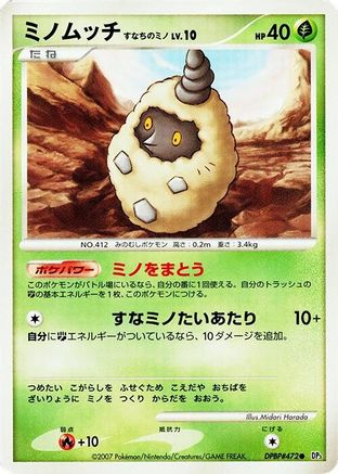 Burmy (Sandy Cloak) () [DP3: Shining Darkness] 1st Edition