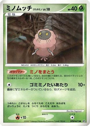 Burmy (Trash Cloak) () [DP3: Shining Darkness] Unlimited