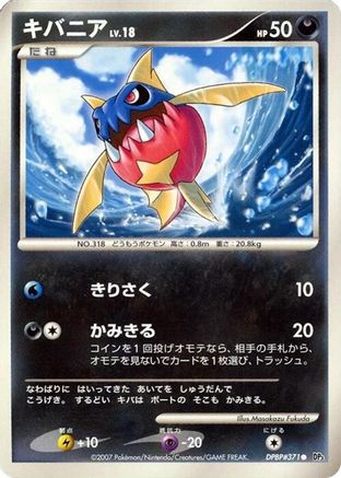 Carvanha () [DP3: Shining Darkness] Unlimited