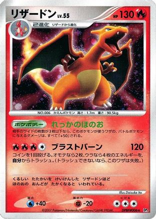 Charizard () [DP3: Shining Darkness] 1st Edition Holofoil