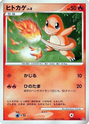 Charmander () [DP3: Shining Darkness] Unlimited