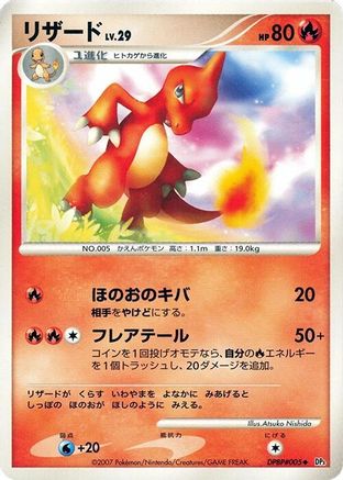 Charmeleon () [DP3: Shining Darkness] Unlimited