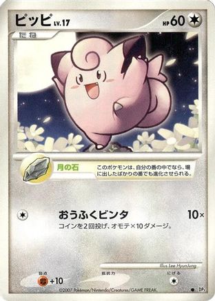 Clefairy () [DP3: Shining Darkness] 1st Edition