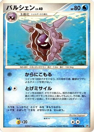 Cloyster () [DP3: Shining Darkness] Unlimited